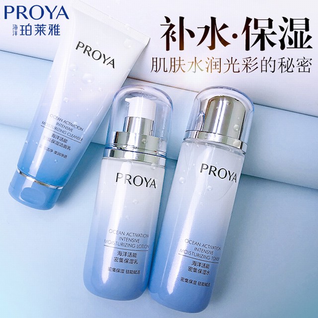 >珀莱雅海洋活能密集补水保湿护肤品套装水乳控油敏感肌化妆品官方