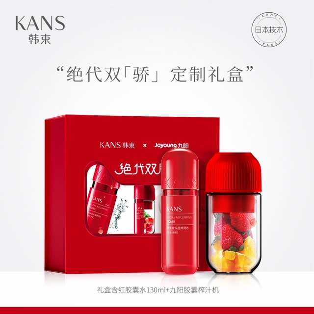 >韩束红胶囊绝代双胶礼盒保湿弹润补水九阳榨汁机