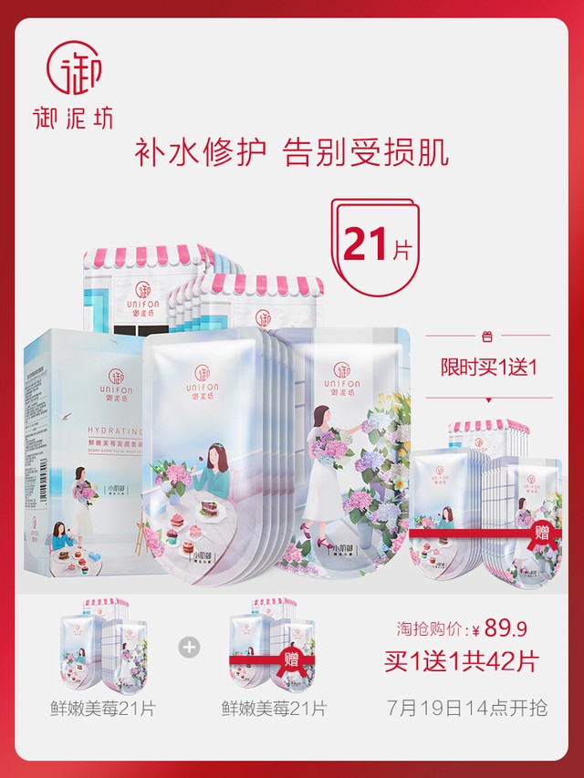 >御泥坊果莓面膜修护受损肌肤晒后补水保湿玻尿酸面膜贴官方正品女