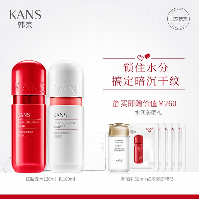 >韩束红胶囊补水保湿水乳霜套装玻尿酸护肤女化妆品旗舰店官方正品