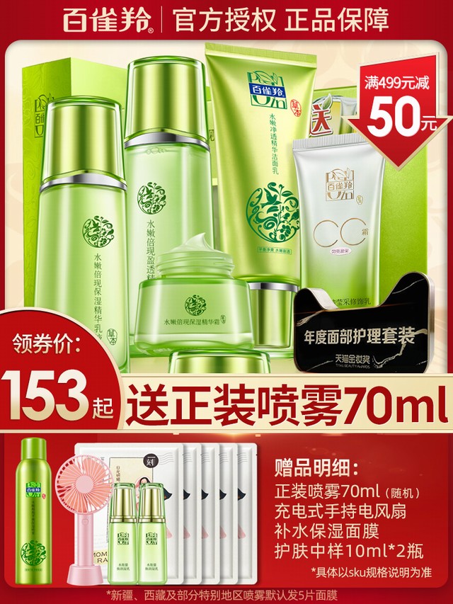 >百雀羚水乳两件套补水护肤化妆品套装白雀羚灵官方旗舰店官网正品