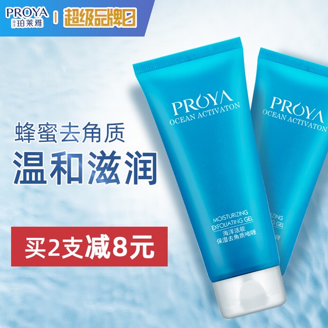 >珀莱雅去角质啫喱面部女清洁毛孔脸部男士全身磨砂膏去鸡皮去死皮