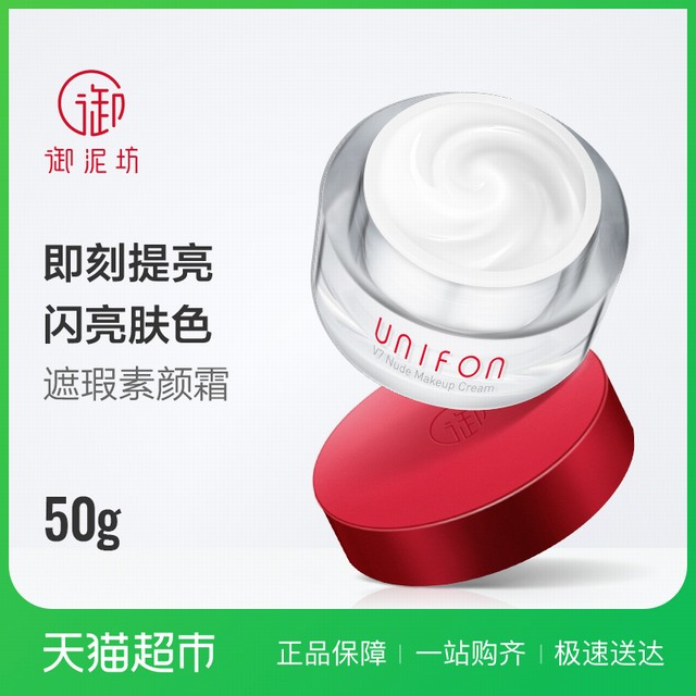 >御泥坊滤镜霜素颜霜V7少女男懒人补水保湿隔离遮瑕面霜合一正品