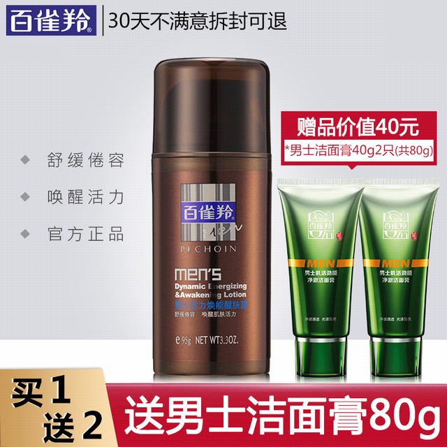 >百雀羚男士活力焕能醒肤露控油保湿乳液面部擦脸面霜旗舰店正品