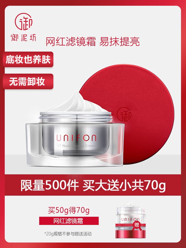 >御泥坊V7滤镜霜素颜霜易抹提亮补水保湿遮瑕懒人面霜女男专用正品
