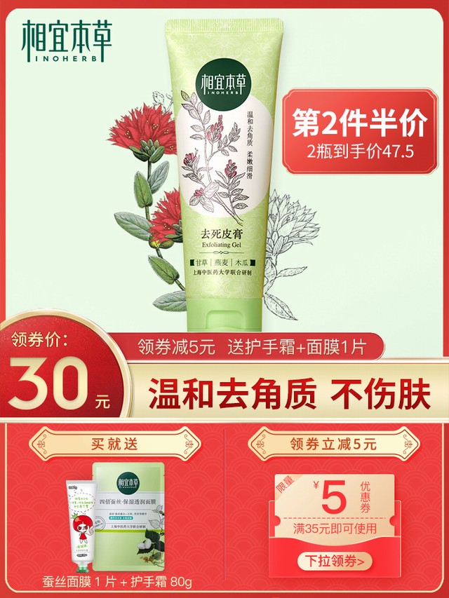 >相宜本草去死皮膏温和去角质啫喱男女面部全身脸部清洁毛孔磨砂膏