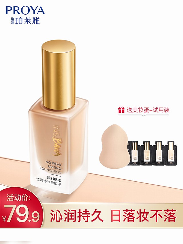 >珀莱雅insbaha粉底液干皮油皮亲妈持久水润保湿BB遮瑕女学生平价