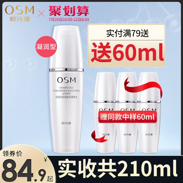 >欧诗漫爽肤水女补水美白保湿水珍珠白丝润亮采柔肤水学生收缩毛孔