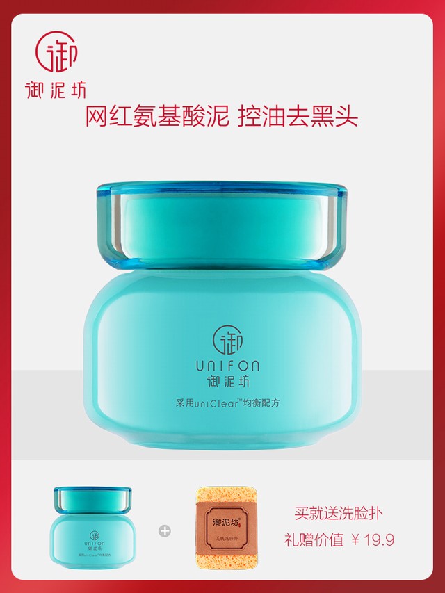 >御泥坊氨基酸泥浆面膜缓解黑头粉刺收缩毛孔深层清洁控油泥膜正品