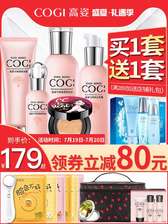 >高姿旗舰店官方旗舰高资化妆品正品套装护肤品套盒水乳淡斑四件套