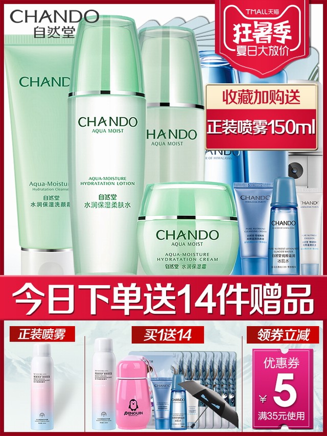 >自然堂补水保湿套装水乳护肤品化妆品学生官方旗舰店官网正品专柜