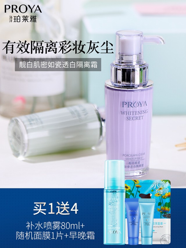 >珀莱雅隔离霜官方旗舰店正品妆前乳打底控油清爽美白粉底液绿紫色