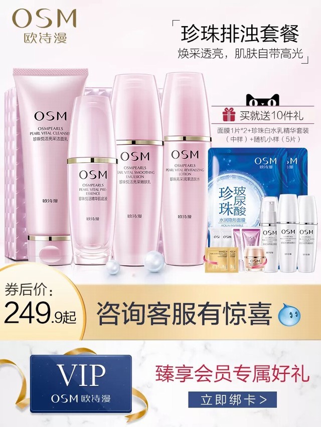 >欧诗漫护肤品套装正品女补水保湿提亮悦活洁面水乳化妆品学生官网