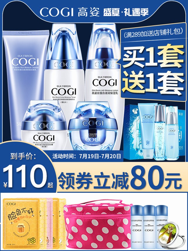 >高姿旗舰店官方化妆品正品全套高资水乳套装补水保湿护肤品牌专柜