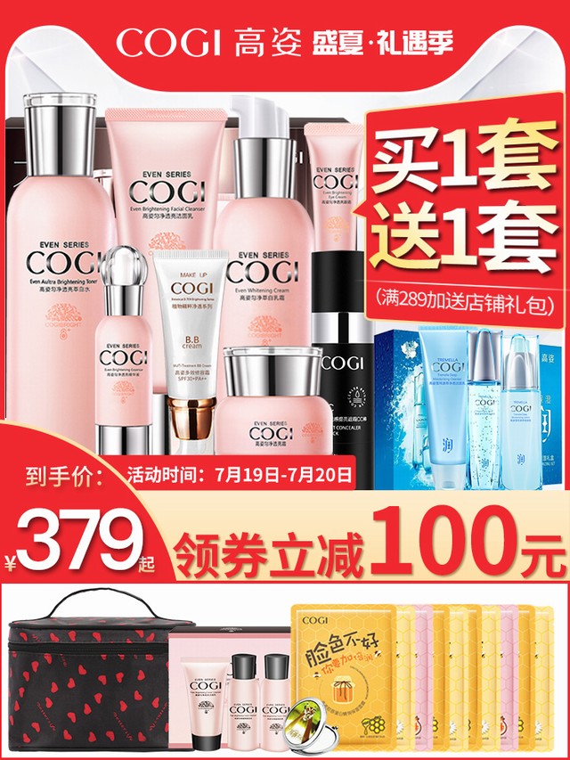 >高姿旗舰店官方旗舰护肤品套装正品专柜品牌高资化妆品七件套补水