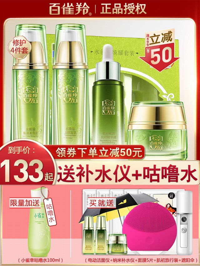 >百雀羚水能量套装女护肤化妆品水乳四件套白雀官方旗舰店官网正品