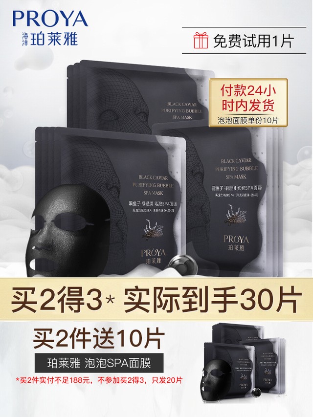 >珀莱雅黑鱼子泡泡SPA面膜女深层清洁毛孔补水保湿官方旗舰店正品