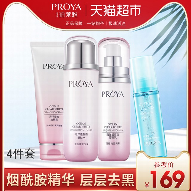 >珀莱雅透皙白套装补水保湿提亮喷雾洁面水乳液美白淡斑4件套正品