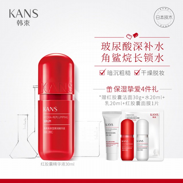 >韩束红胶囊高机能补水保湿面部弹润精华液玻尿酸收缩毛孔修护精华