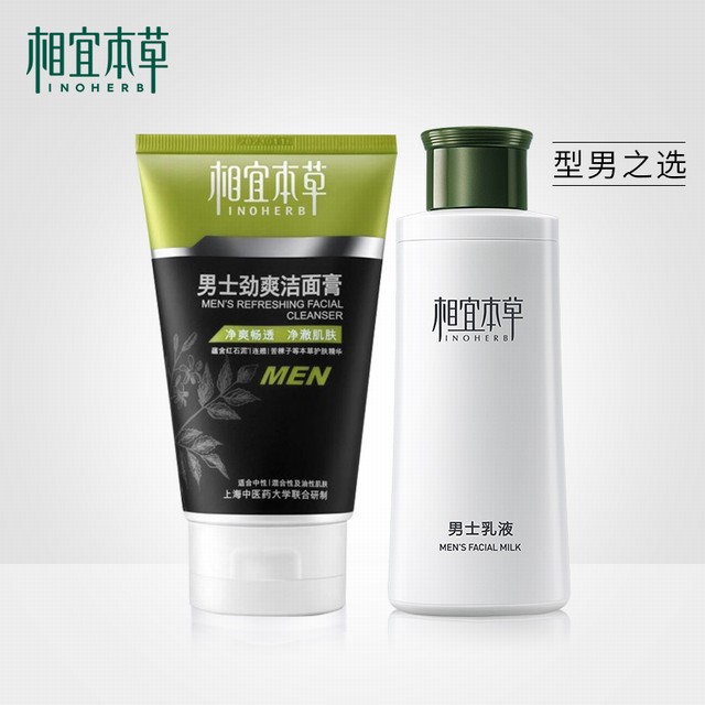 >相宜本草男士洗面奶劲爽洁面乳液套装清洁控油补水保湿护肤品正品