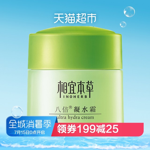 >相宜本草八倍凝水霜女补水保湿亮白面霜春季滋润保湿护肤品