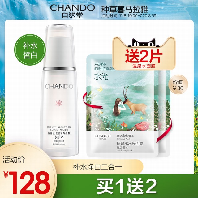 >自然堂雪润皙白冰肌水160ml补水保湿修护爽肤水化妆水旗舰店