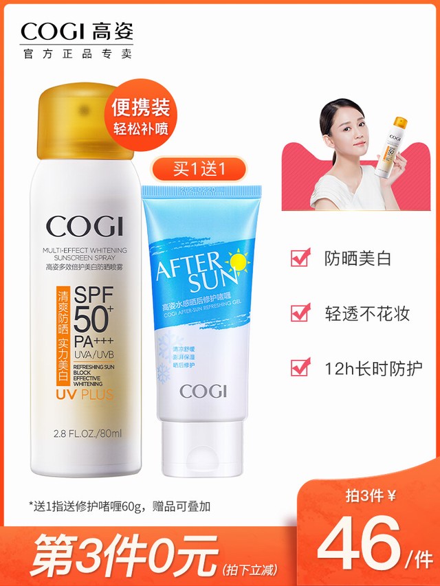 >高姿小黄帽防晒喷雾spf50美白脖子女霜面部隔离防紫外线学生正品