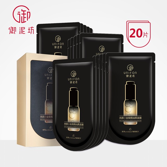 >御泥坊苦橙黑膜官方提亮补水保湿毛孔清洁女小金瓶亮颜精油黑面膜