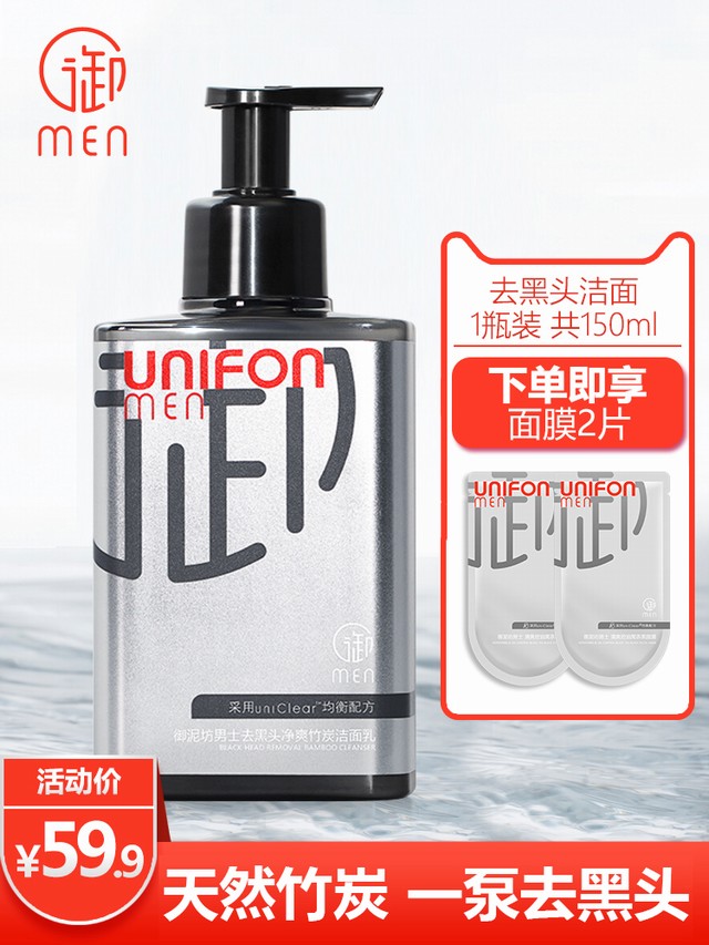 >御泥坊男士竹炭洁面液去黑头洗面奶清洁控油补水保湿乳脱单神器