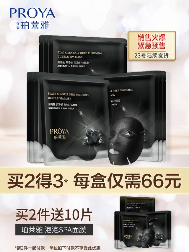 >珀莱雅黑海盐泡泡清洁面膜贴女深层补水保湿控油提亮收缩毛孔男
