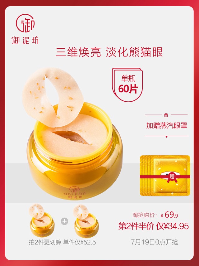 >御泥坊金桂花眼膜贴淡化细纹紧致消眼袋熊猫眼贴补水烟酰胺眼膜女