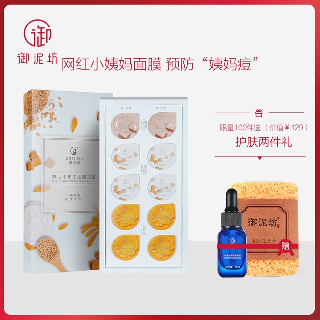 >御泥坊小姨妈面膜清洁毛孔调理角质补水保湿提亮修护小布丁正品女