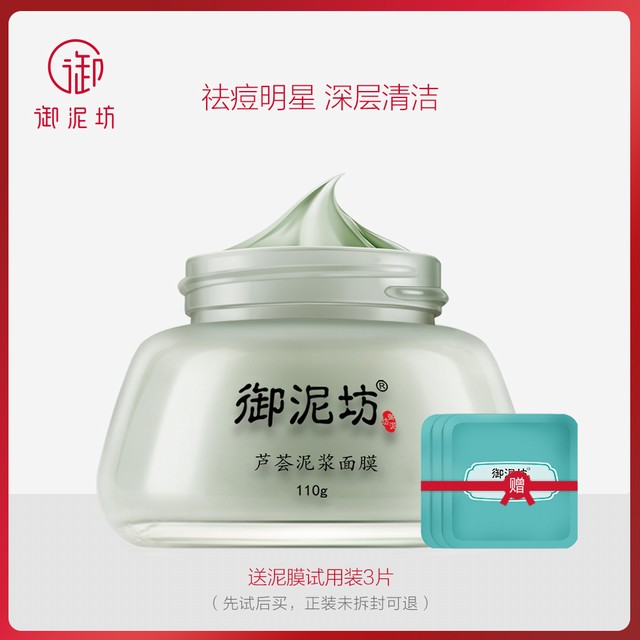 >御泥坊芦荟面膜祛痘泥膜淡化痘印收缩毛孔男女士控油专用补水清洁