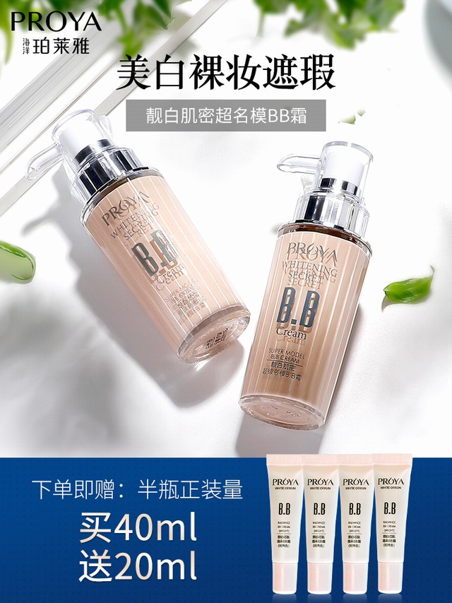 >珀莱雅粉底液BB霜遮瑕保湿不卡粉遮盖斑点痘印美白隔离官方旗舰店