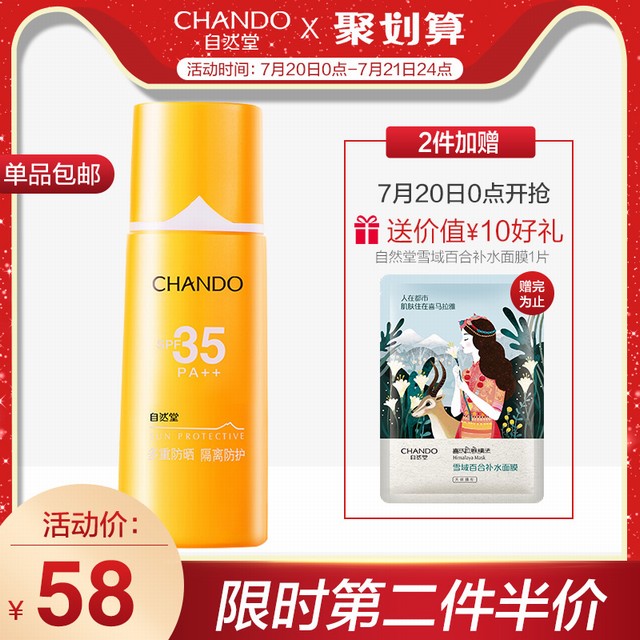 >自然堂多重隔离防晒乳SPF35PA防紫外线保湿补水防晒霜面部全身女