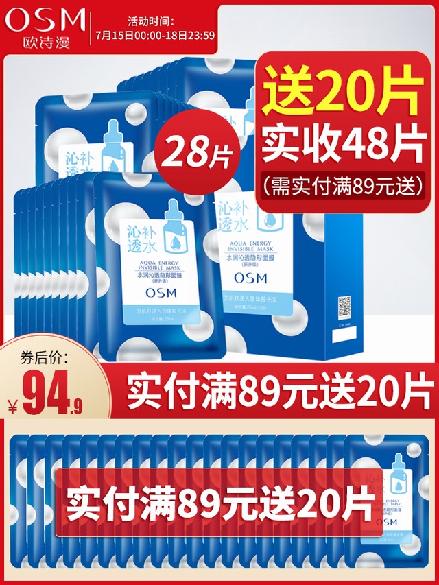 >欧诗漫面膜水润玻尿酸补水保湿女紧致清洁收缩毛孔提亮肤色贴正品