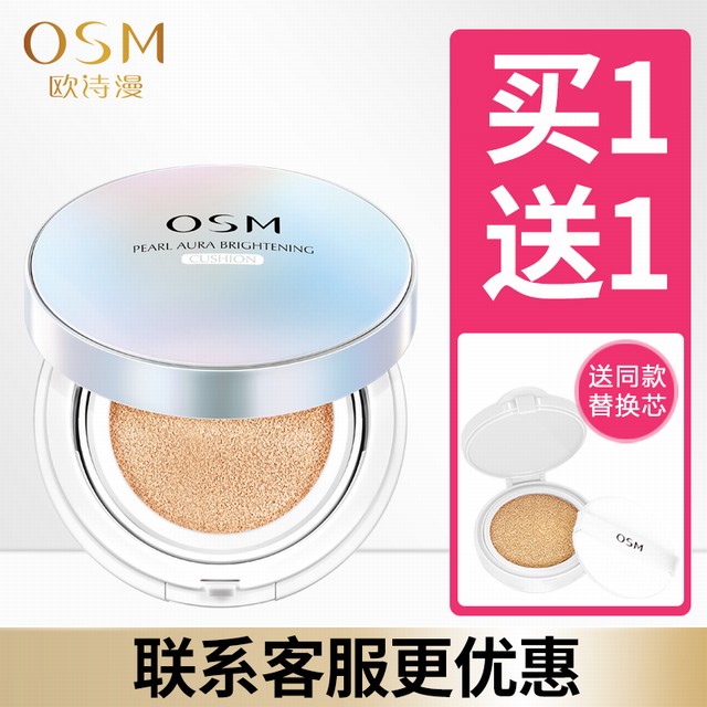 >欧诗漫珍珠幻亮雪肌无瑕气垫CC霜bb遮瑕保湿补水持久专柜正品学生