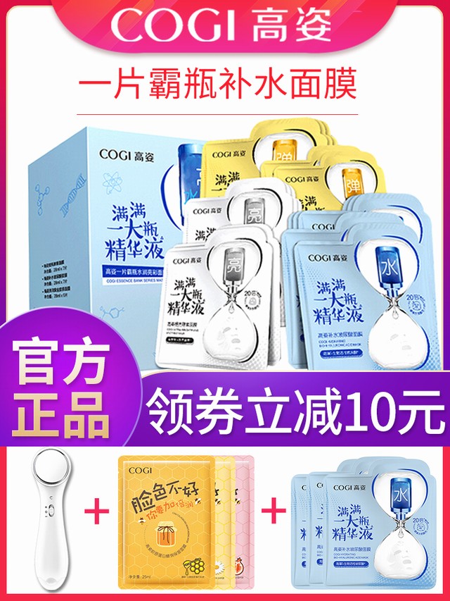 >高姿一片霸瓶面膜高资旗舰店官方旗舰面膜补水正品女收缩毛孔紧致