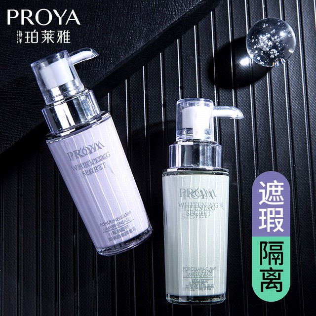 >珀莱雅隔离霜李佳奇推荐控油正品专柜紫色妆前乳打底柏官方旗舰店