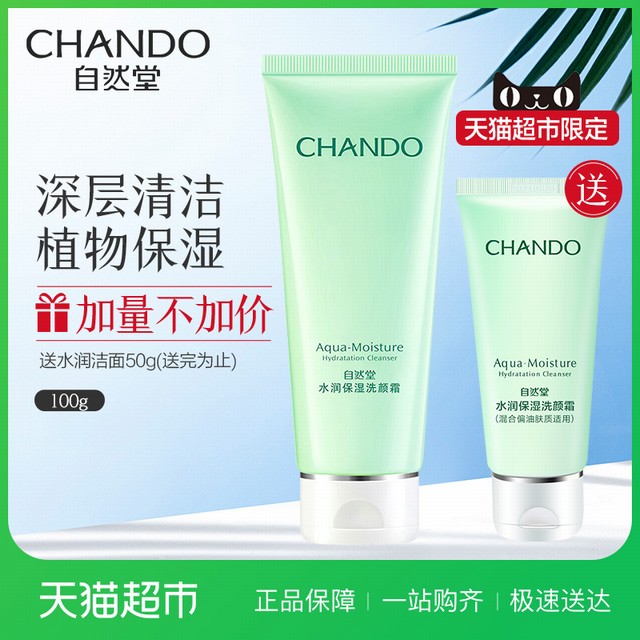 >自然堂洗面奶女洁面乳水润保湿洗颜霜控油祛痘深层清洁补水控油