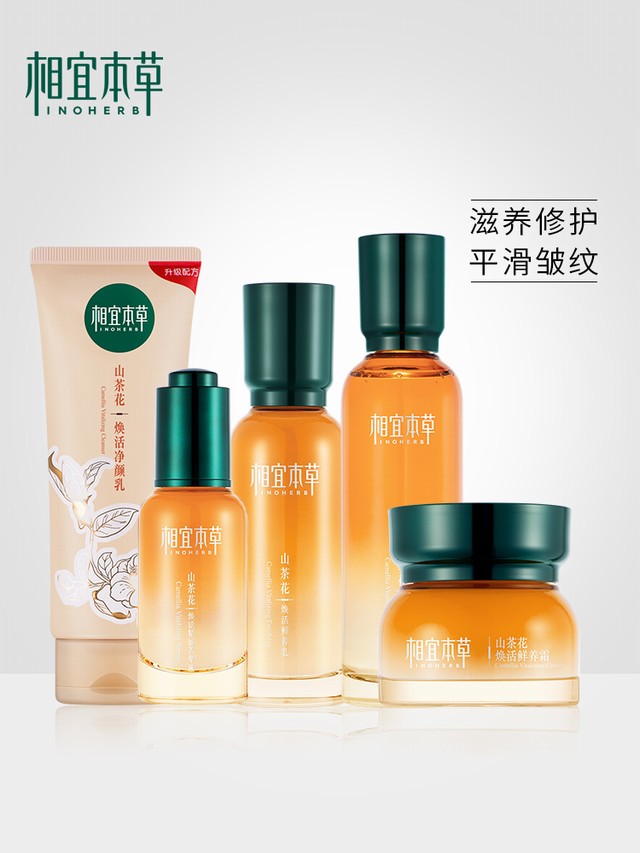 >相宜本草山茶花化妆品套装补水保湿滋润女洁面水乳液精油护肤正品