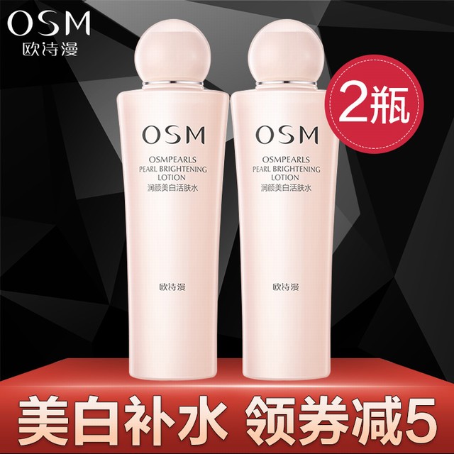 >欧诗漫爽肤水珍珠润颜美白活肤水保湿补水收缩毛孔女学生专柜正品