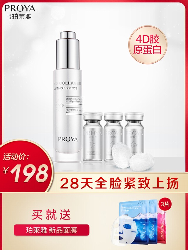 >珀莱雅线雕面部精华液胶原蛋白收缩毛孔提拉紧致淡化法令纹细纹女