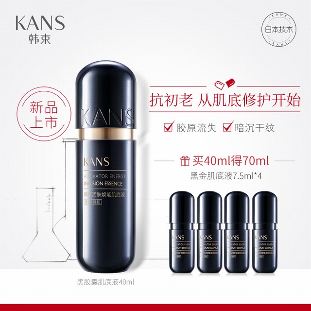 >韩束黑金肌底液40ml  强韧修护补水保湿  肌底改善干燥细纹精华