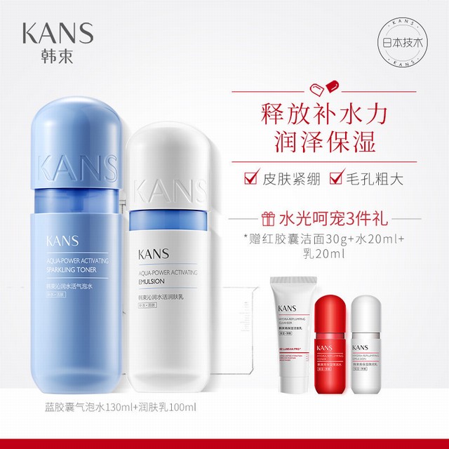 >韩束蓝胶囊奢润气泡水乳套装女护肤品女补水保湿化妆品学生旗舰店