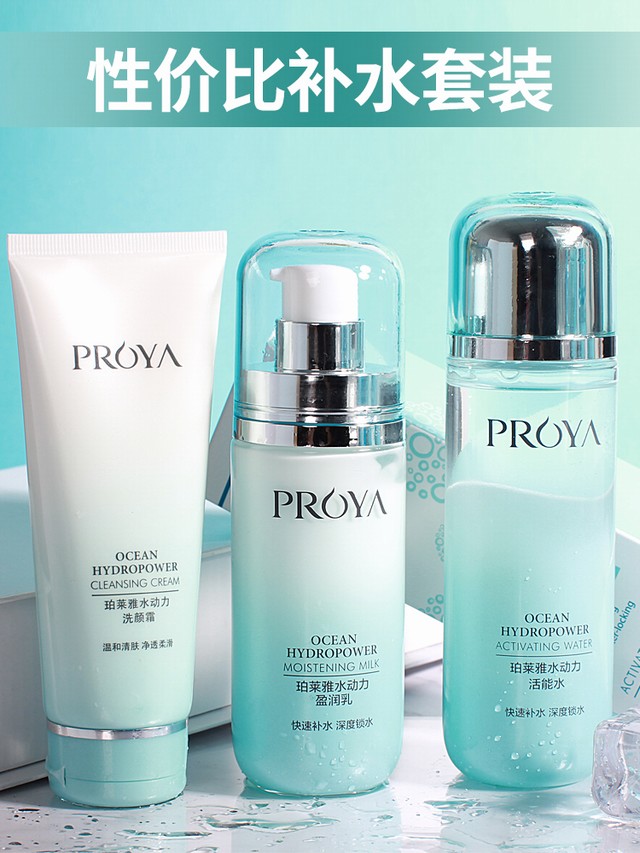>珀莱雅水动力套装美白补水保湿水乳护肤化妆品官方旗舰店官网正品