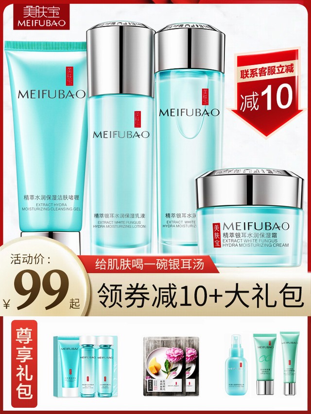 >美肤宝补水保湿套装女水乳全套油皮痘肌护肤品学生官方旗舰店正品