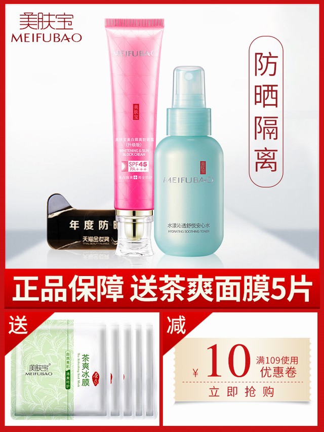 >美肤宝美白隔离防晒霜学生党二合一正品女清爽防紫外线官方旗舰店