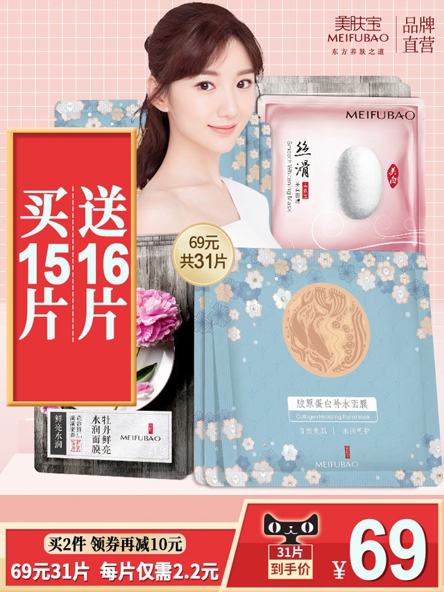 >美肤宝胶原蛋白面膜补水保湿收缩毛孔紧致美白正品女男官方旗舰店