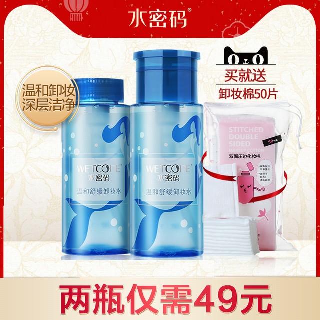 >水密码官方旗舰店正品卸妆水女脸部温和清洁无刺激眼唇专用学生款